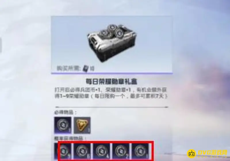 《和平精英》怎么免费获得荣耀币-免费获得荣耀币的方法