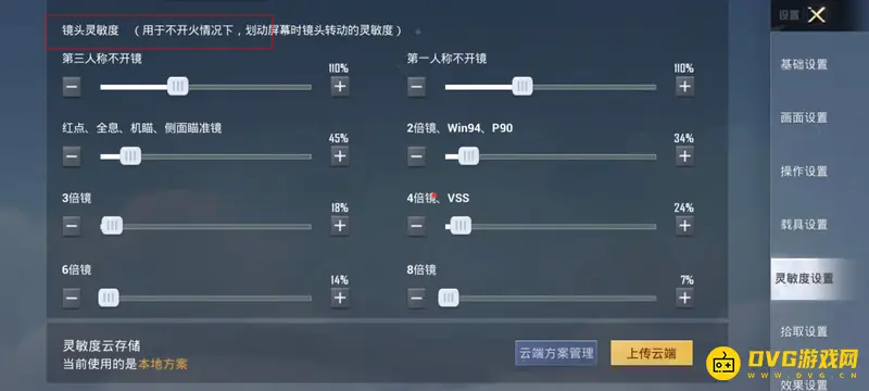《和平精英》2022最稳灵敏度推荐