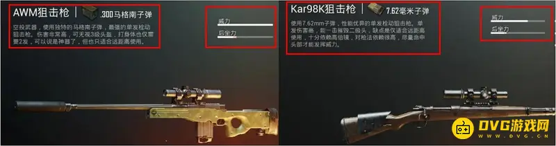 《和平精英》98k与awm对比