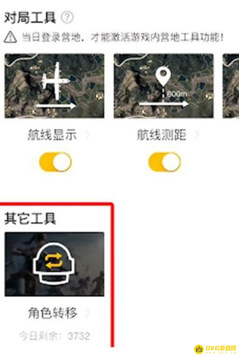 《和平精英》转区教程
