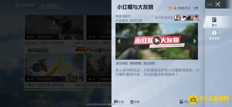 《和平精英》小红帽与大灰狼模式玩法详解