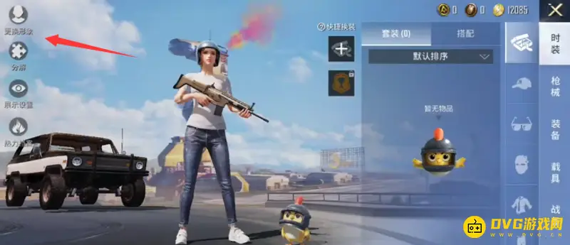 《和平精英》人物形象更换教程