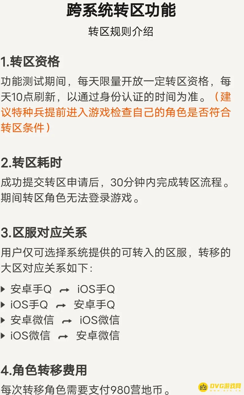 《和平精英》安卓登录苹果号指南-转区流程详解