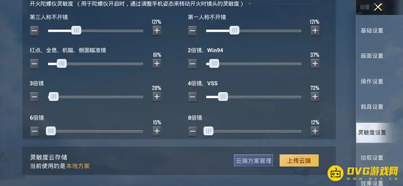 《和平精英》灵敏度分享码填写方法详解