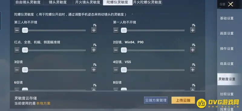 《和平精英》开火陀螺仪灵敏度调节技巧