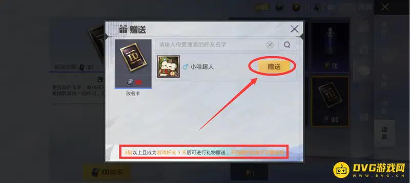 《和平精英》改名卡赠送方法详解