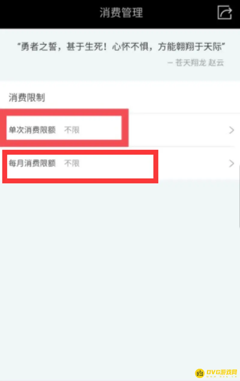 《和平精英》充钱限制取消方法详解