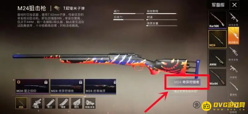《和平精英》疯狂收割者M24皮肤价格详解