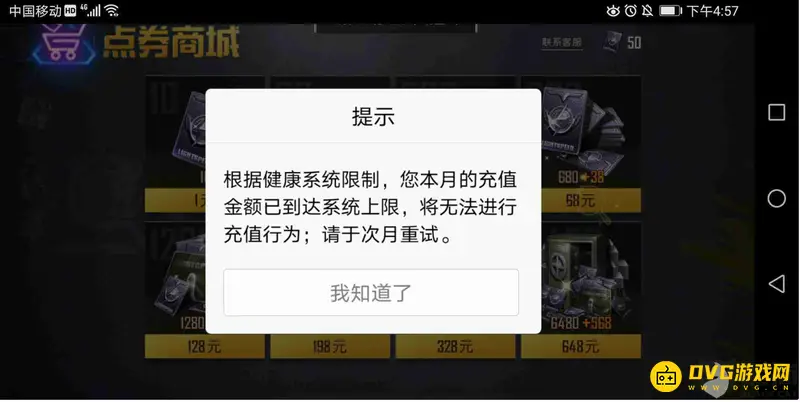 《和平精英》未成年充值限制