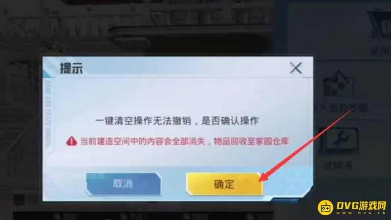 《和平精英》家园建筑清空方法详解