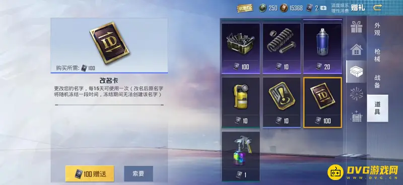 《和平精英》改名卡使用说明