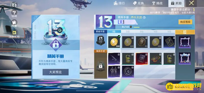 《和平精英》活跃礼包未领完处理方法