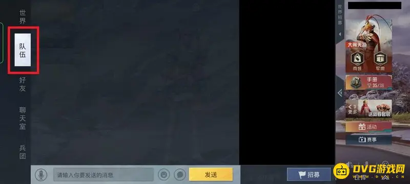 《和平精英》组队聊天指南