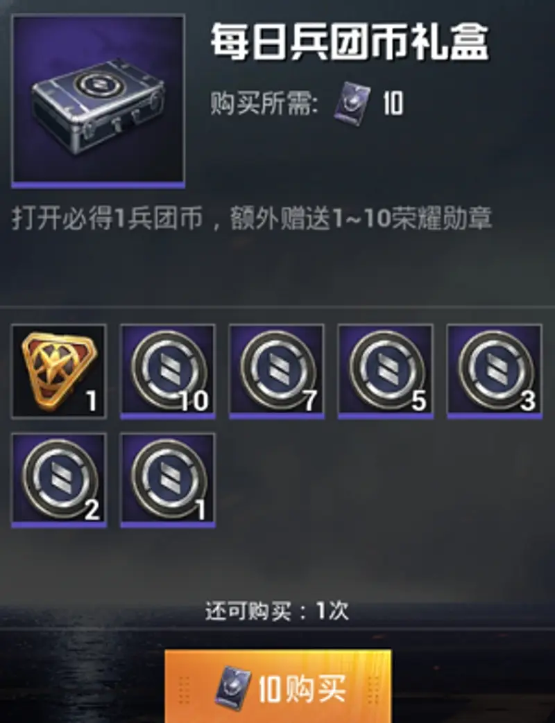 《和平精英》荣耀勋章获取攻略