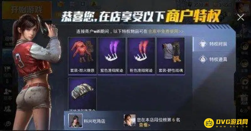 《和平精英》商户特权详解