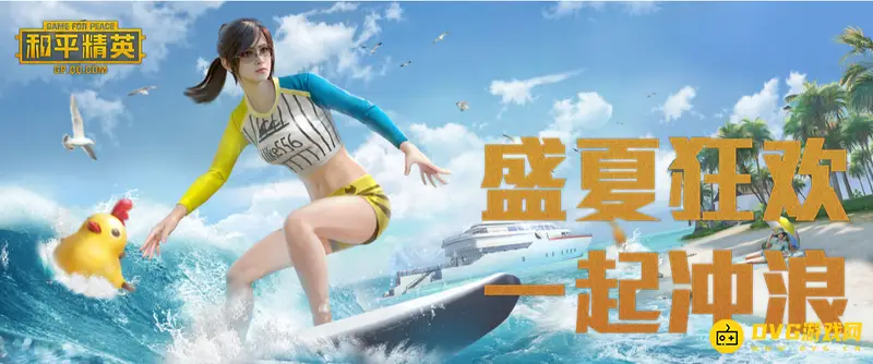 《和平精英》夏日冲浪赛信号枪位置详解