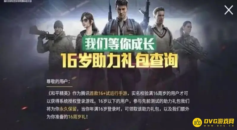 《和平精英》时间限制取消方法详解