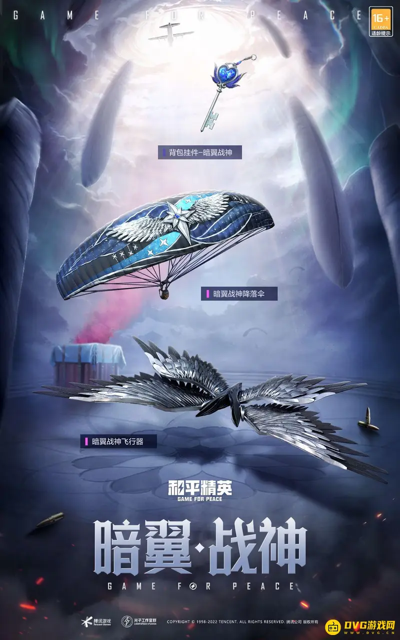 《和平精英》2022空投节返场皮肤详解