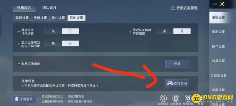 《和平精英》手游手柄使用指南