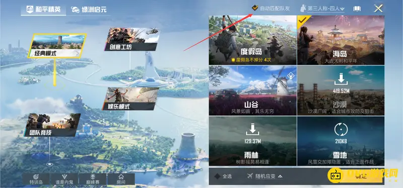 《和平精英》三人组队设置教程