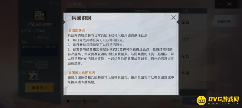 《和平精英》战队赛作用解析