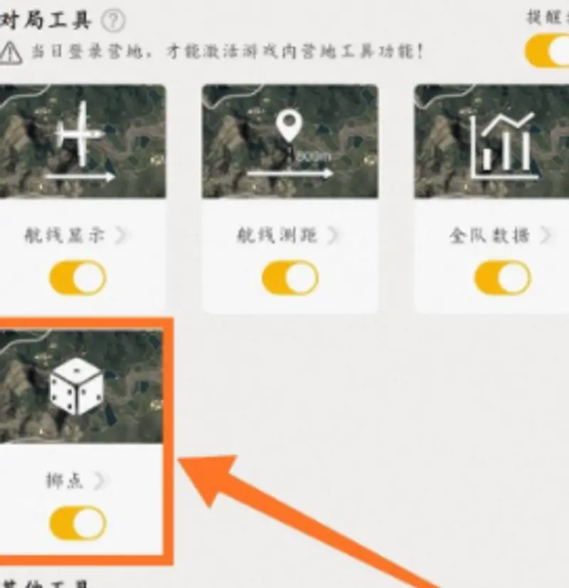 《和平精英》投掷点数方法详解