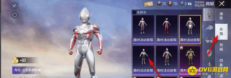 《和平精英》奥特曼皮肤获取攻略