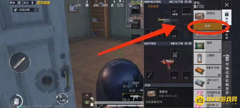 《和平精英》紧急急救包使用方法详解