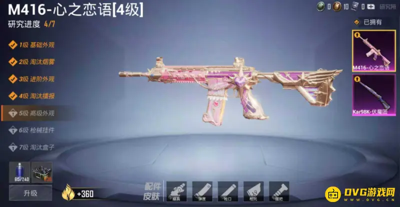 《和平精英》m416心之恋语返场时间