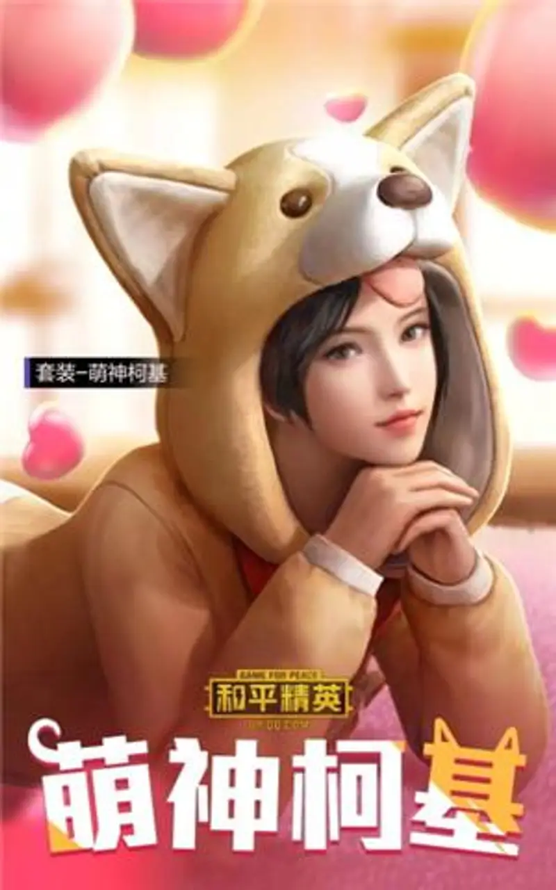 《和平精英》浪漫惊喜套装介绍