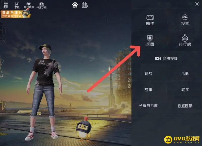 《和平精英》兵团加入指南