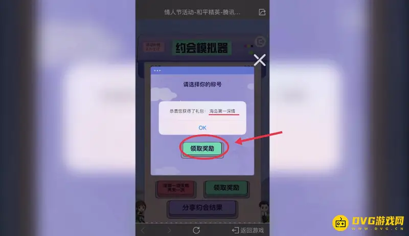 《和平精英》海岛第一深情称号获取攻略