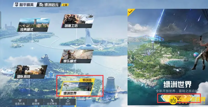 《和平精英》特训岛开启指南