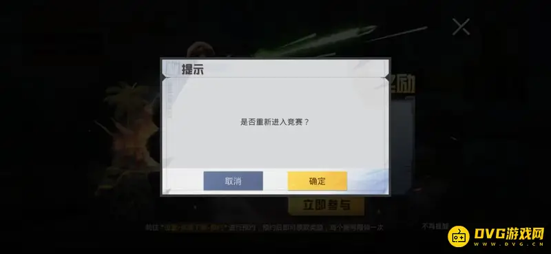 《和平精英》重新进入比赛方法详解