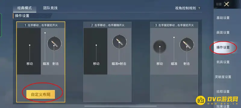 《和平精英》开镜键消失解决方法