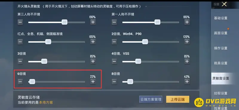 《和平精英》六倍镜压枪灵敏度设置指南