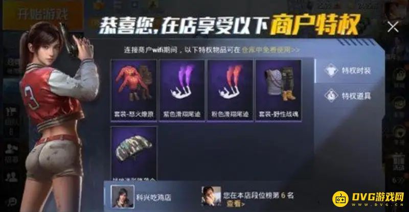《和平精英》商户特权详解