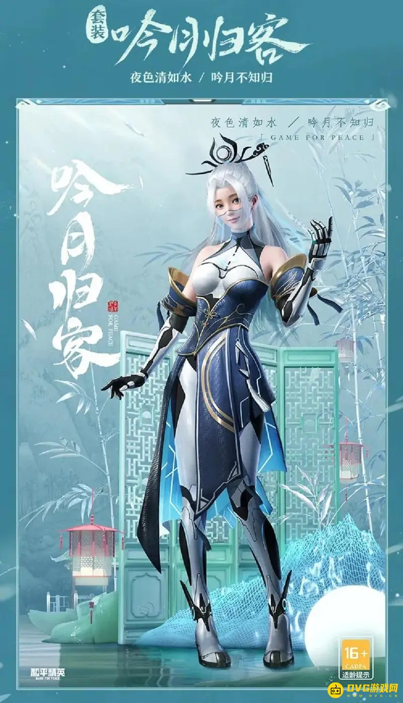 《和平精英》风花雪月套装哪个好看-吟月归客套装推荐