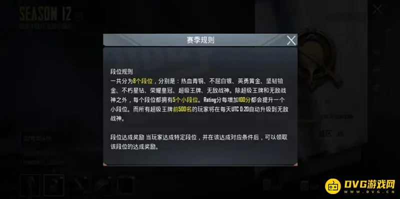 《和平精英》赛季初冲战神原因解析