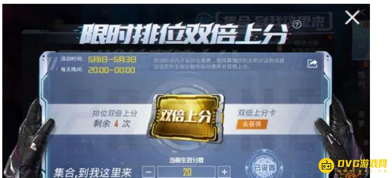 《和平精英》双倍上分卡使用攻略