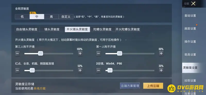《和平精英》三指灵敏度设置