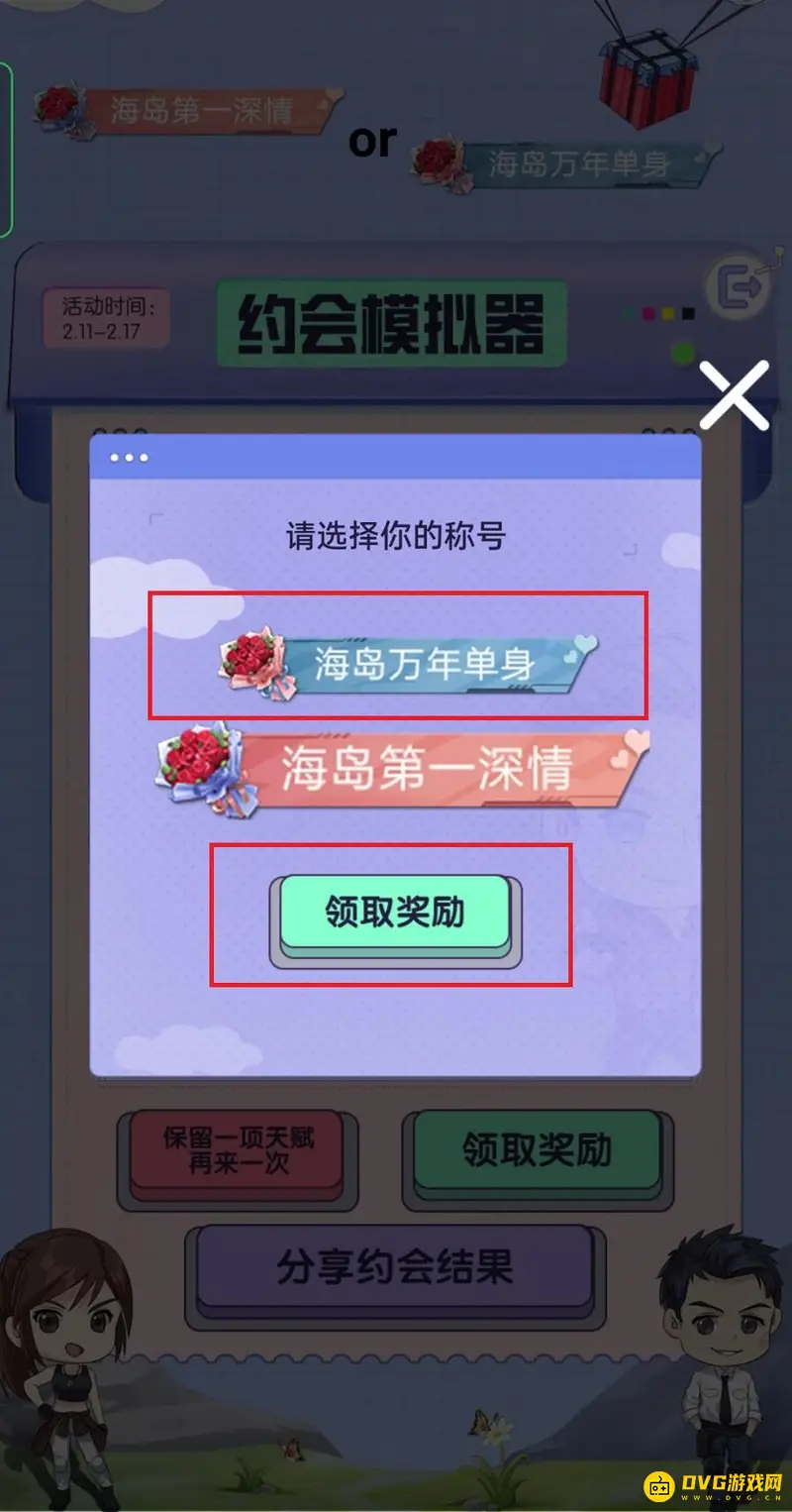 《和平精英》海岛万年单身称号获取攻略