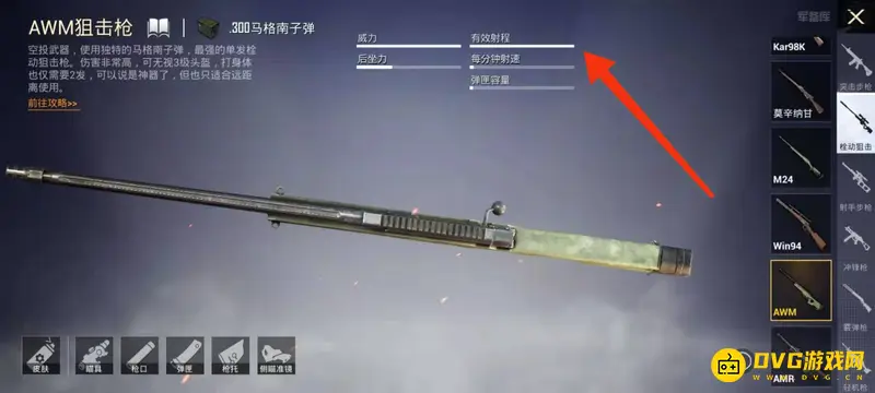 《和平精英》最远击杀距离解析
