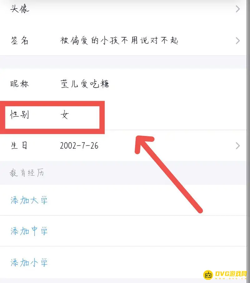 《和平精英》qq游戏名片性别修改方法