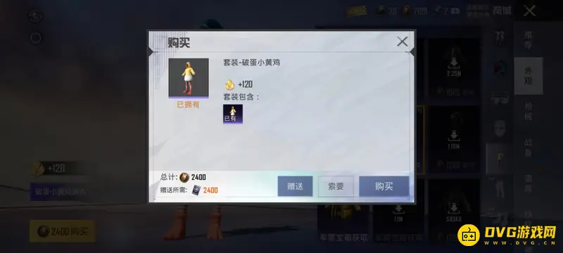 《和平精英》赠送礼物方法详解