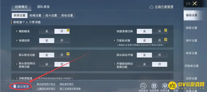 《和平精英》小号登录指南
