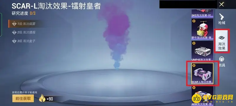 《和平精英》scar淘汰效果使用指南