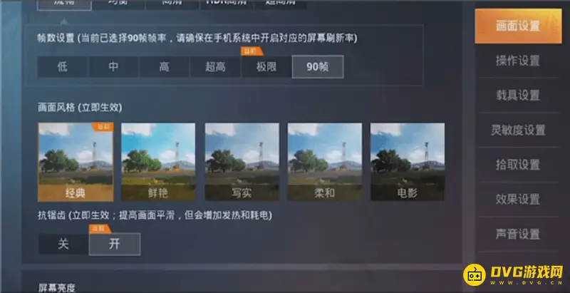 《和平精英》90帧率与60帧率区别解析
