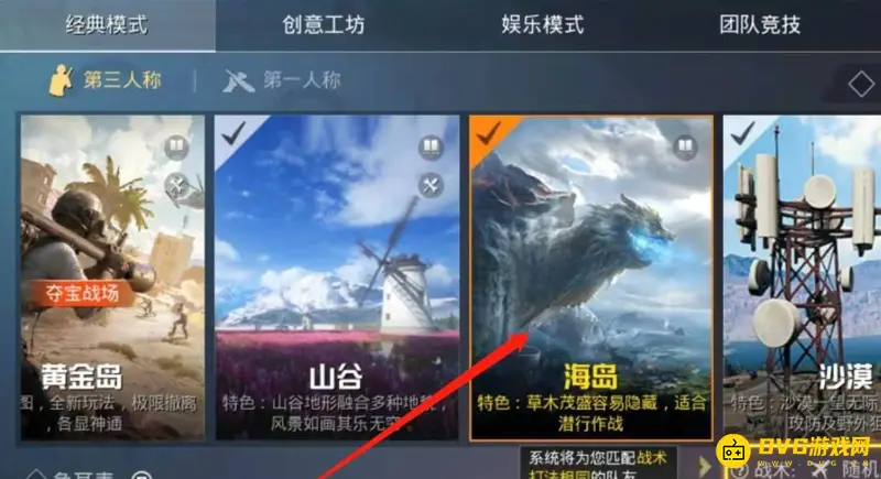 《和平精英》纯净海岛玩法指南