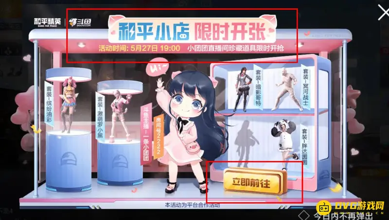 《和平精英》和平小店位置详解